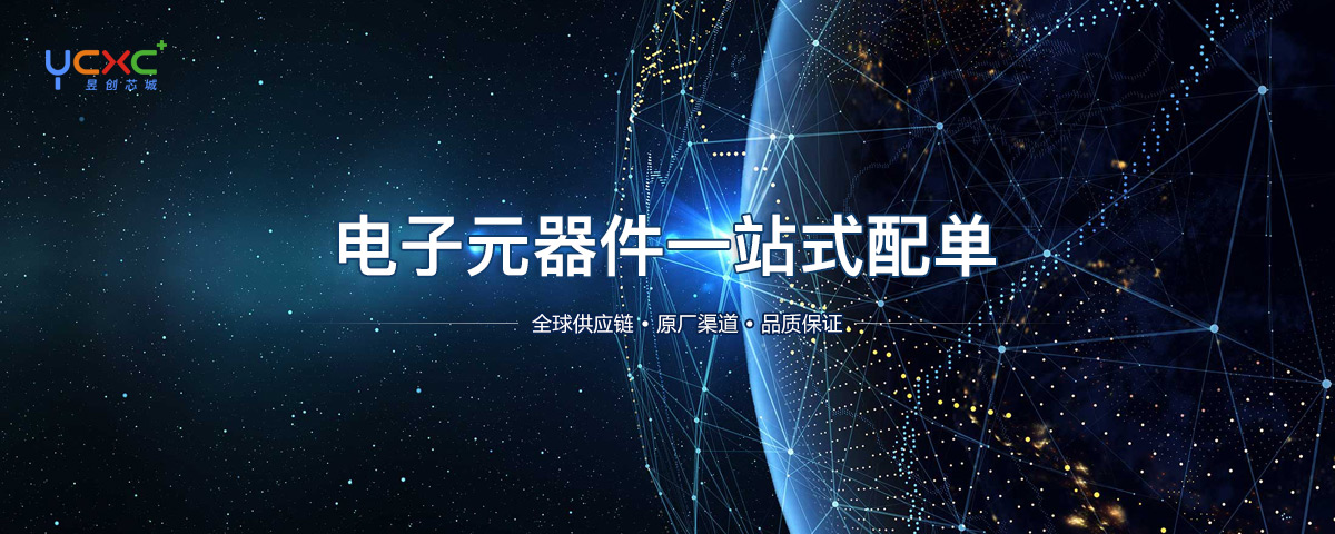 深圳电子元器件代理商 深圳电子元器件代理商